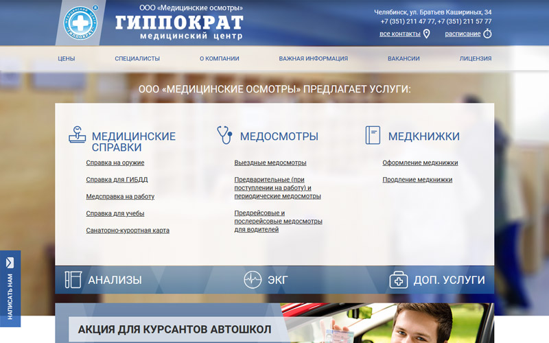 Сайт для ООО «Медицинский центр «ГИППОКРАТ»
