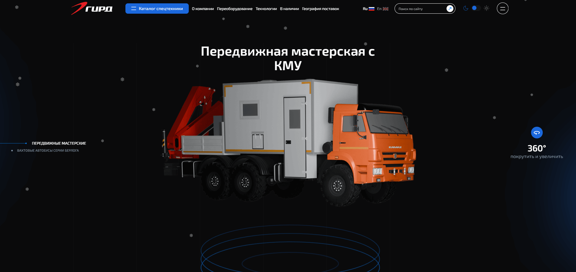 Разработка сайта для завода спецтехники ГИРД