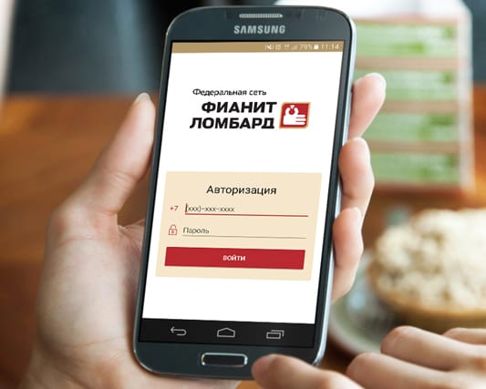 Разработка проекта: Мобильное приложение и веб-сервис для товароведов «Фианит-ломбарда»