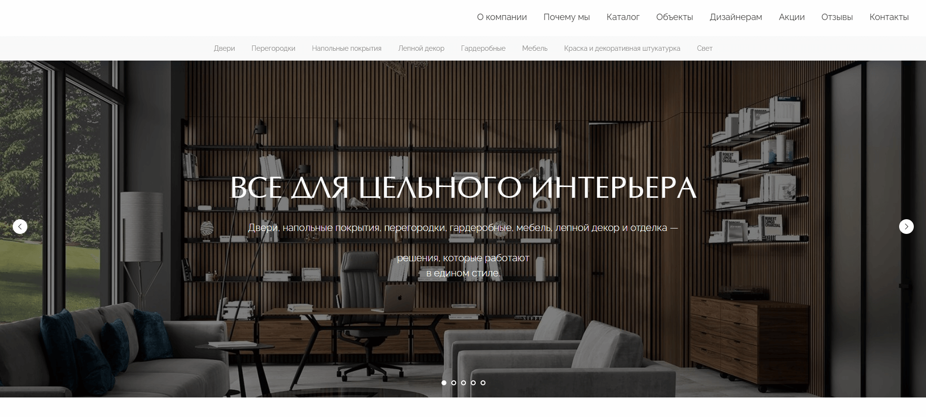 Разработка сайта для интерьерного бутика "Модный Дом"