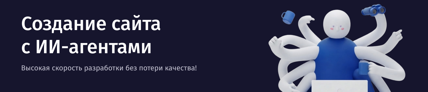  Сайты с ИИ-агентами