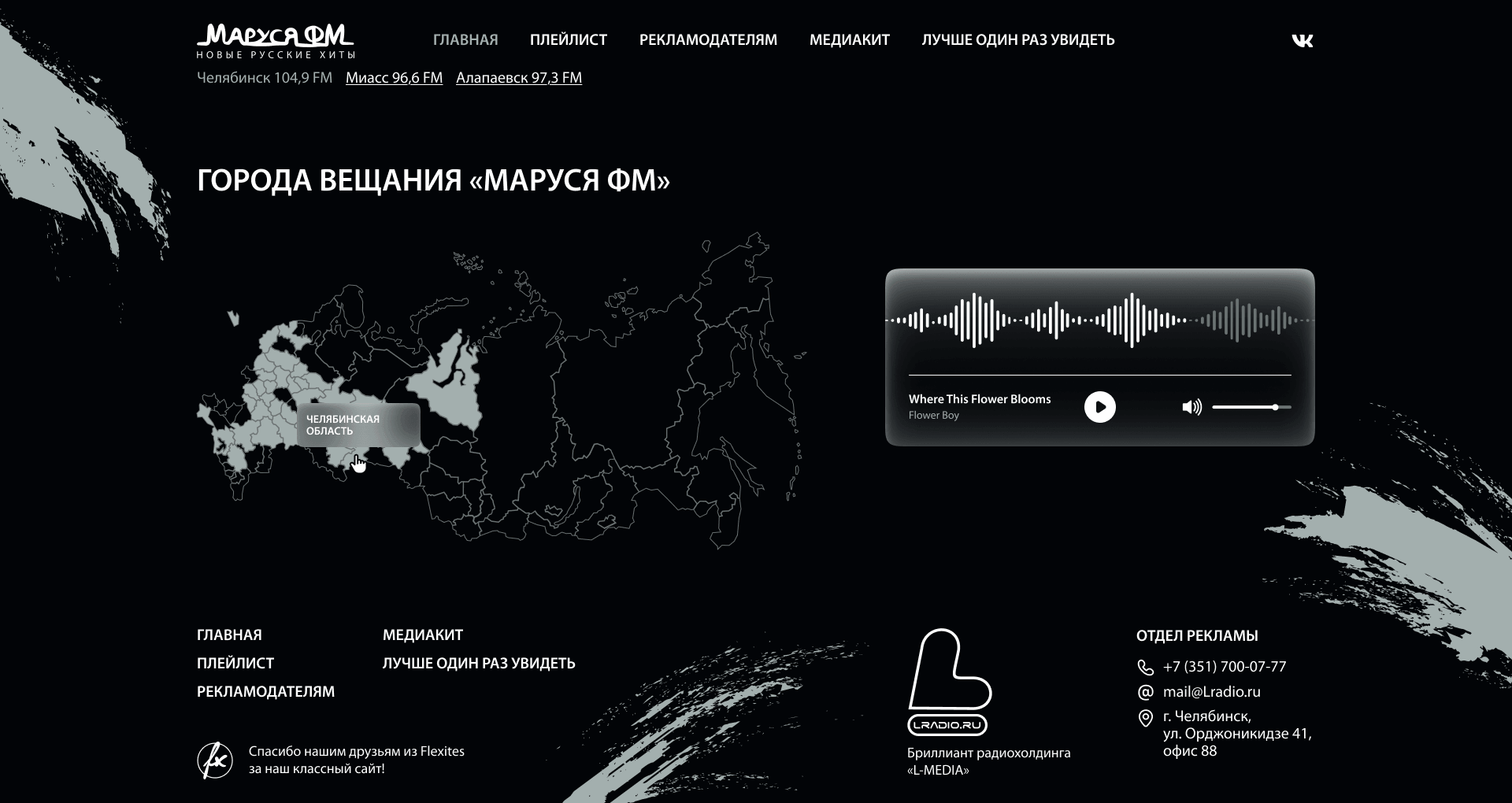 Дизайн для: Разработка дизайна для радиостанции Маруся ФМ - пример 1 Пример дизайна 1: Разработка дизайна для радиостанции Маруся ФМ