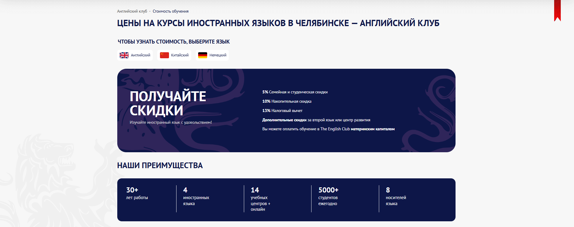 Дизайн для: Разработка сайта для школы иностранных языков «Английский клуб» - пример 1 Пример дизайна 1: Разработка сайта для школы иностранных языков «Английский клуб»