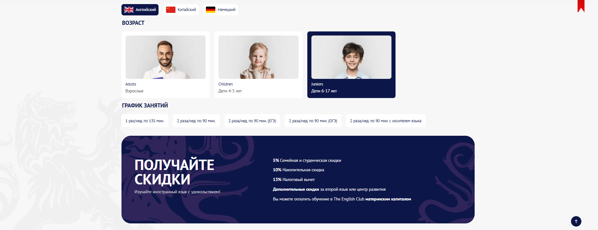 Дизайн для: Разработка сайта для школы иностранных языков «Английский клуб» - пример 3 Пример дизайна 3: Разработка сайта для школы иностранных языков «Английский клуб»