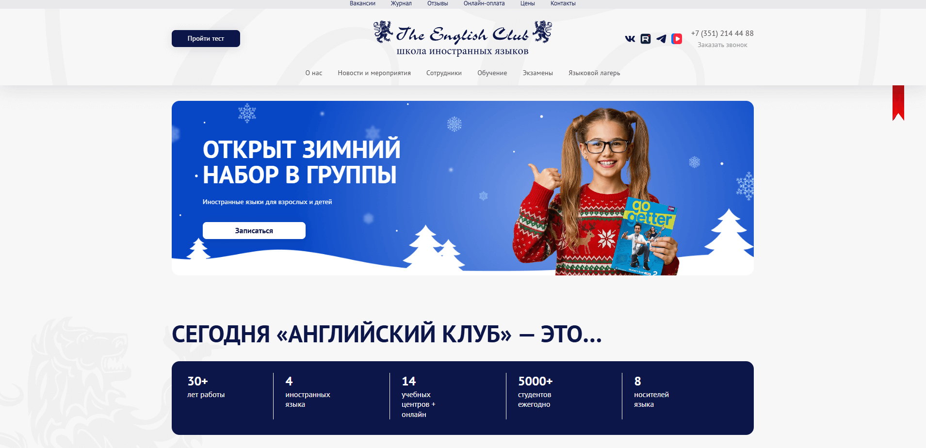 Разработка сайта для школы иностранных языков «Английский клуб»