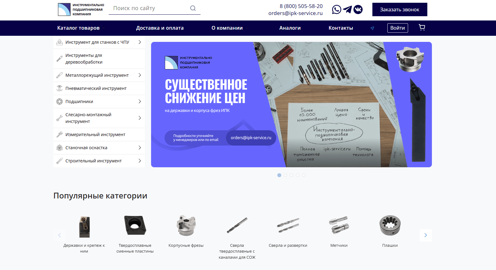 Разработка проекта: Как комплексный подход помог в продвижении сайта ipk‑service.ru