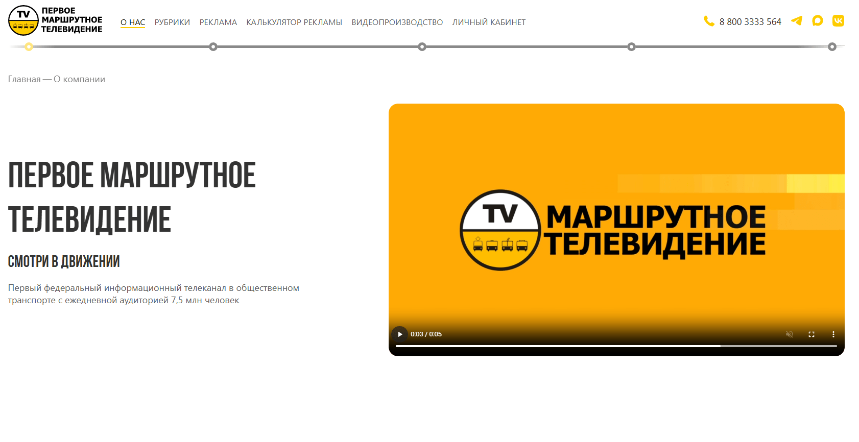 Разработка сайта для телеканала "Первое маршрутное телевидение"