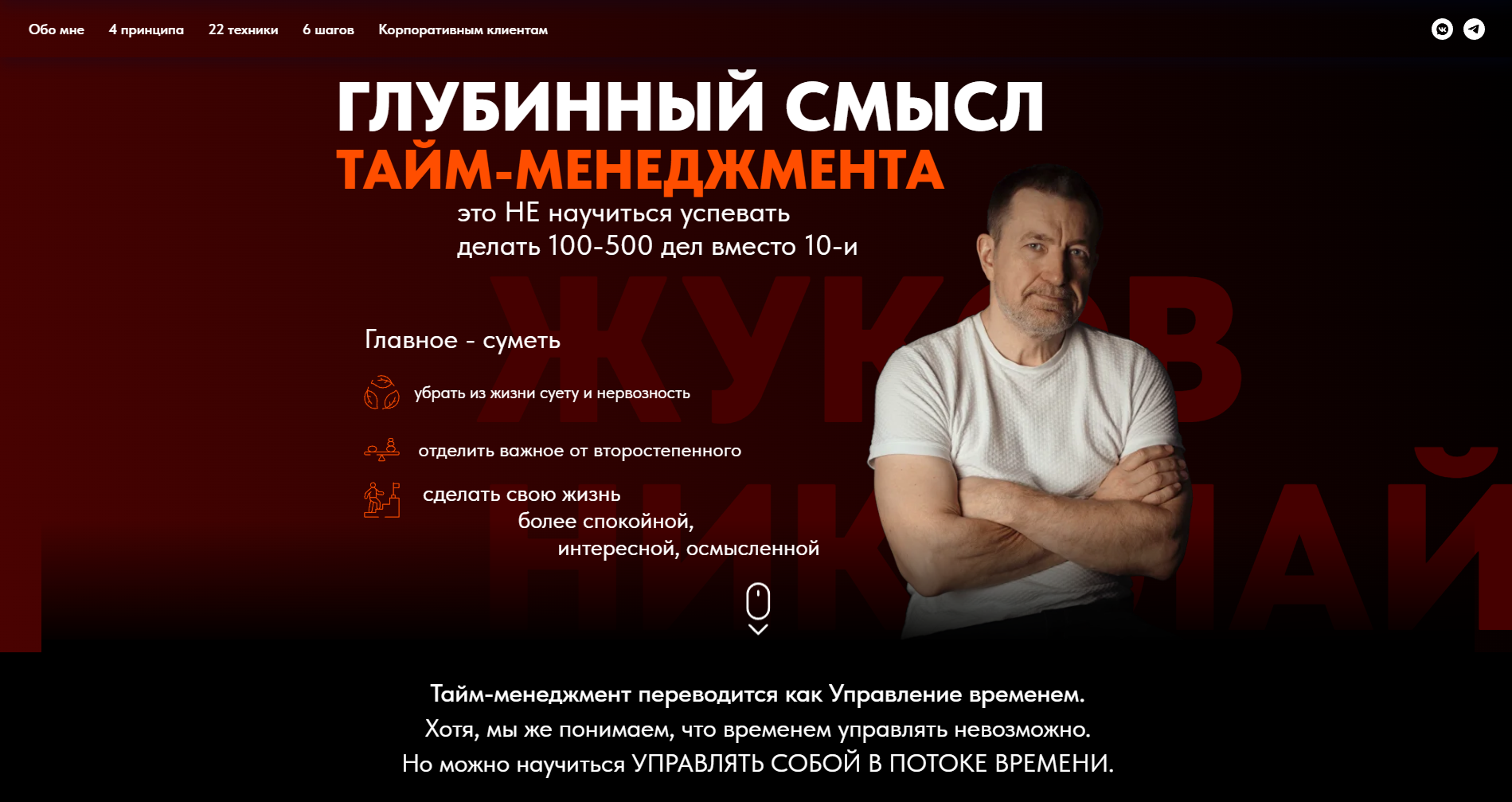 Разработка сайта Zhukov-Nikolay.ru на Tilda