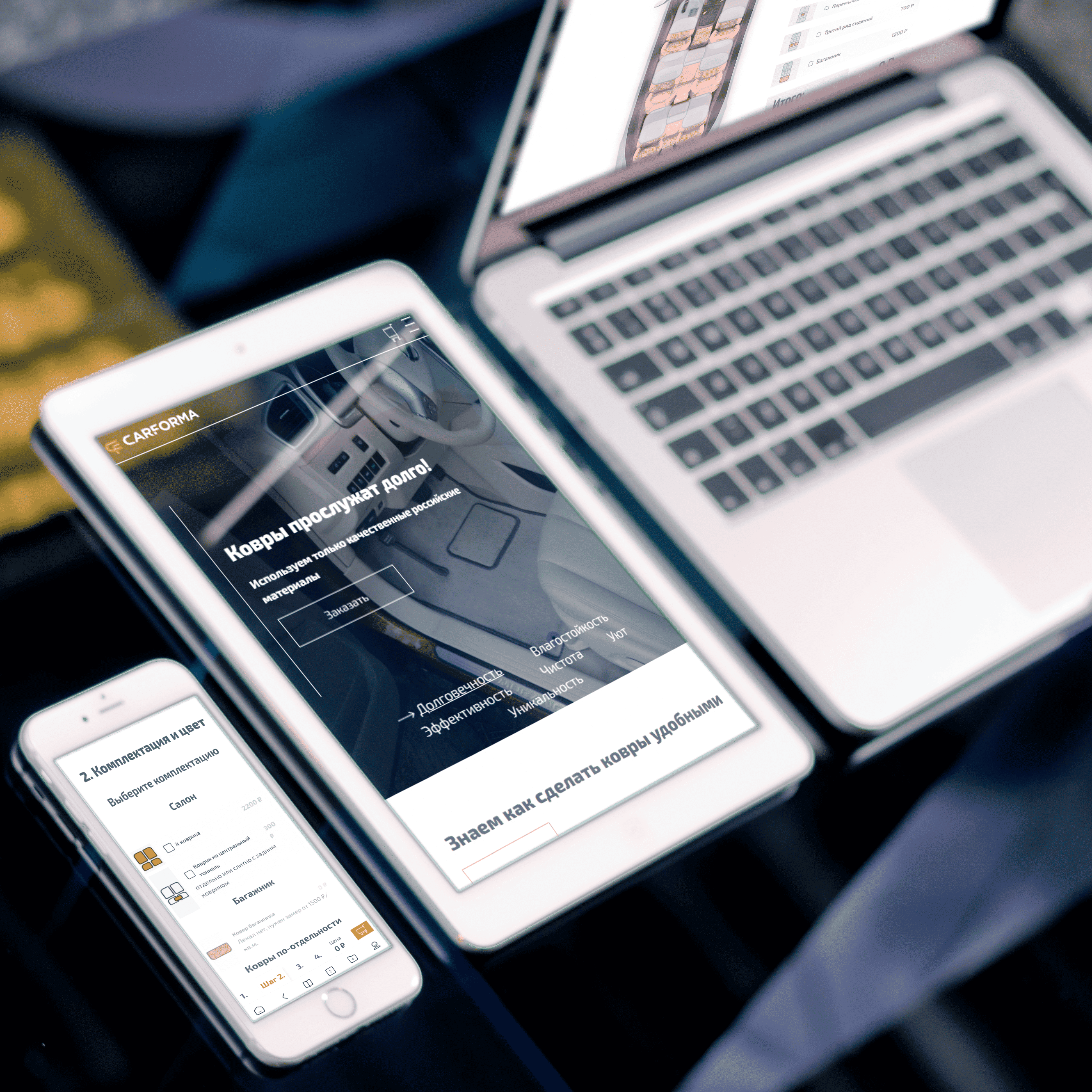 Разработка проекта: Интернет - магазин автоковриков