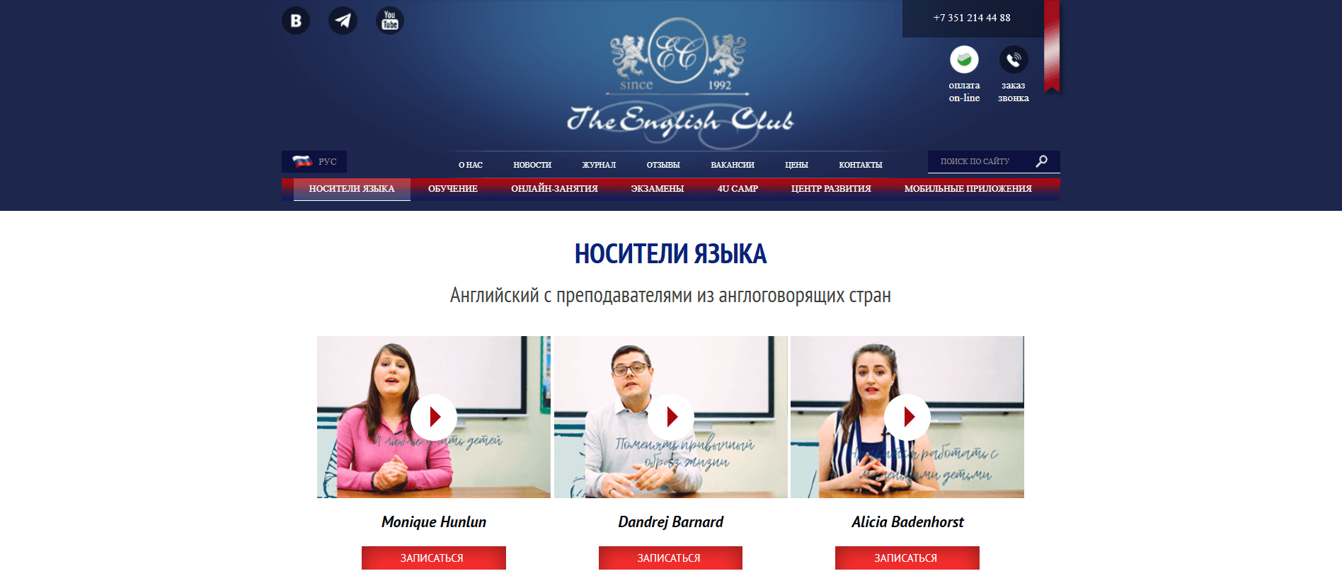 Дизайн для: Разработка сайта для школы иностранных языков «Английский клуб» - пример 3 Пример дизайна 3: Разработка сайта для школы иностранных языков «Английский клуб»