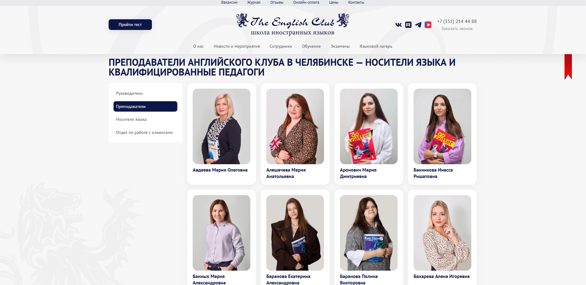 Дизайн для: Разработка сайта для школы иностранных языков «Английский клуб» - пример 4 Пример дизайна 4: Разработка сайта для школы иностранных языков «Английский клуб»