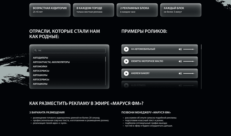 Дизайн для: Разработка дизайна для радиостанции Маруся ФМ - пример 4 Пример дизайна 4: Разработка дизайна для радиостанции Маруся ФМ