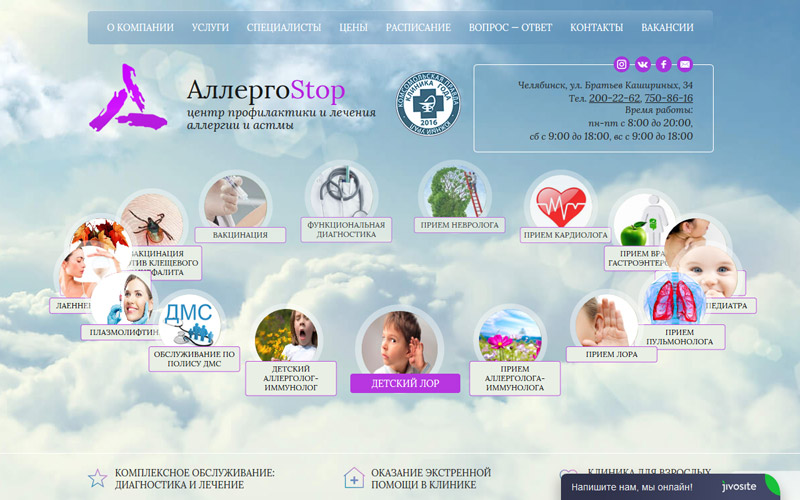 «АллергоStop» центр профилактики и лечения аллергии и астмы