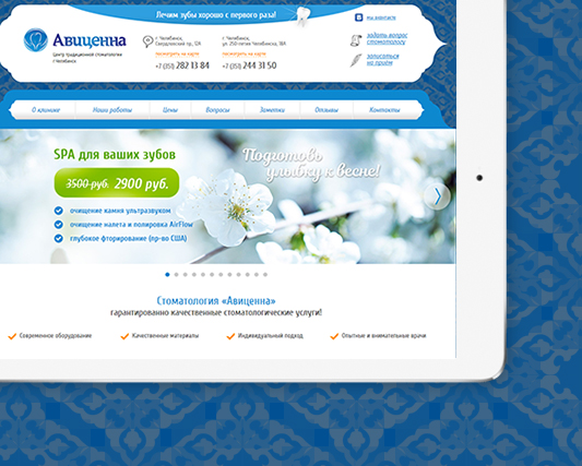 Редизайн сайта для стоматологии «Авиценна»
