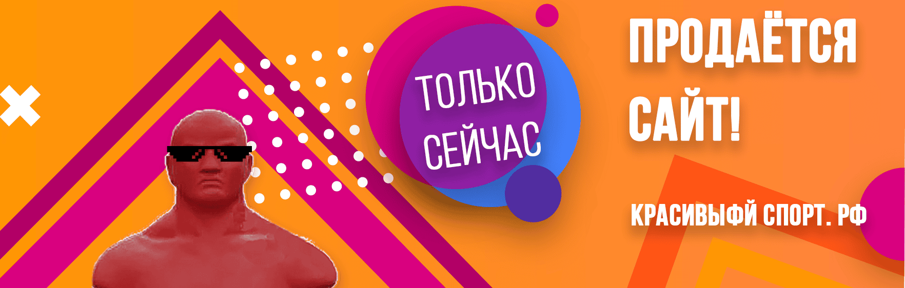 Сайт "Красивый спорт"