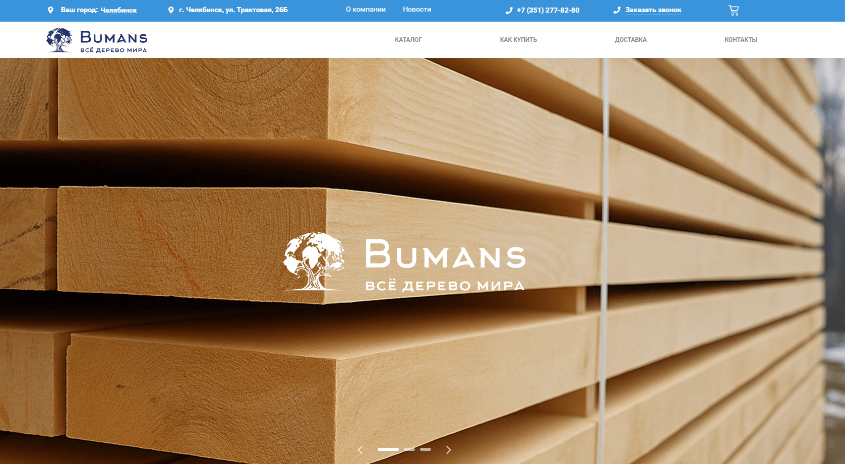 Восстановление и рост органического трафика сайта Bumans-ural.ru после взлома