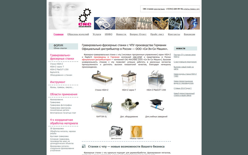 Сайт компании «CNC-MACHINE»