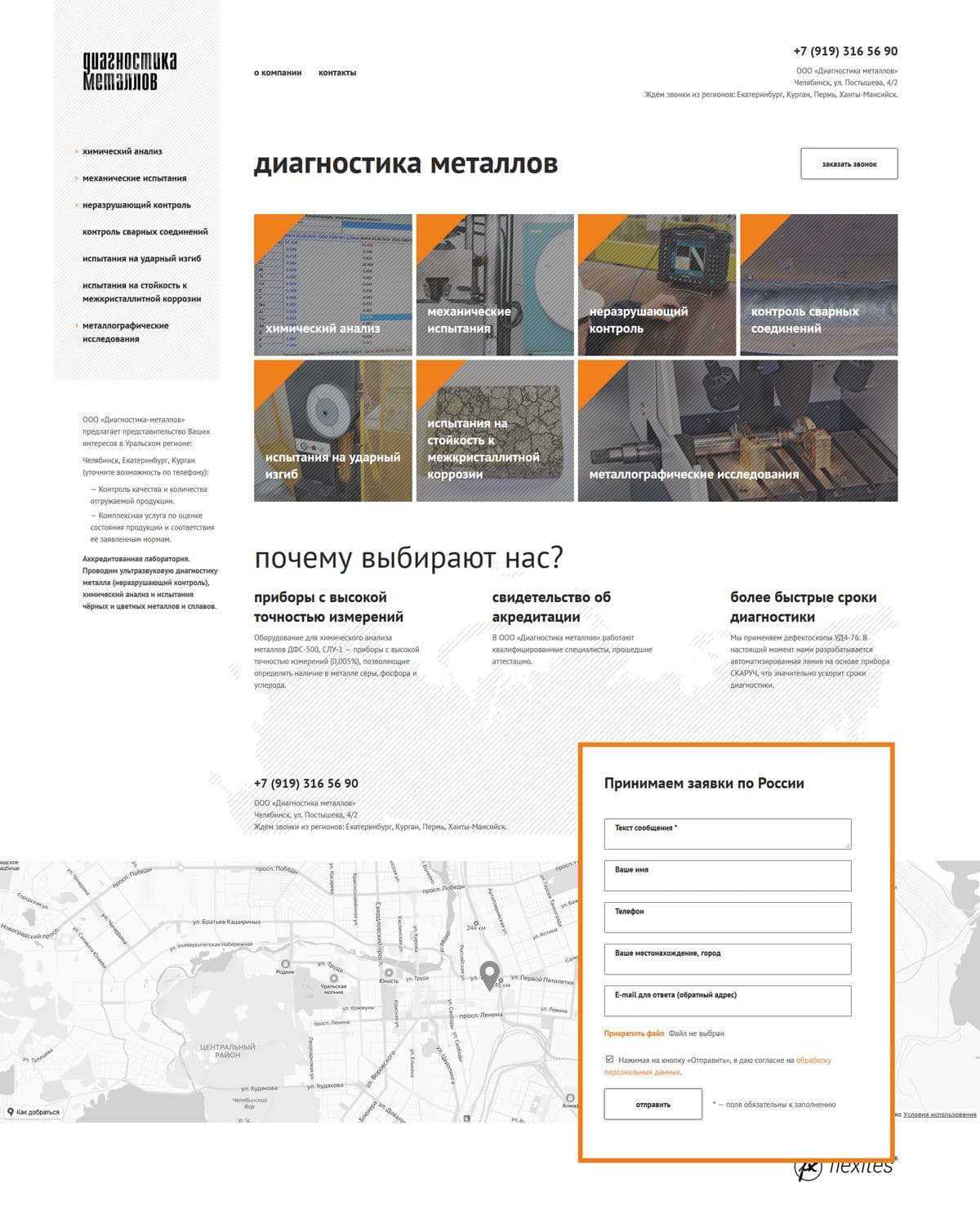 Пример дизайна 1: Сайт ООО Диагностика металлов