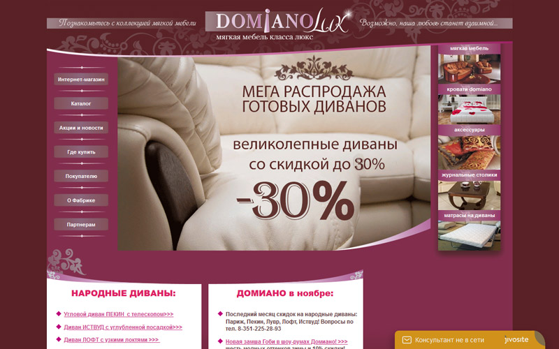 Сайт фабрики мягкой мебели «Домиано»