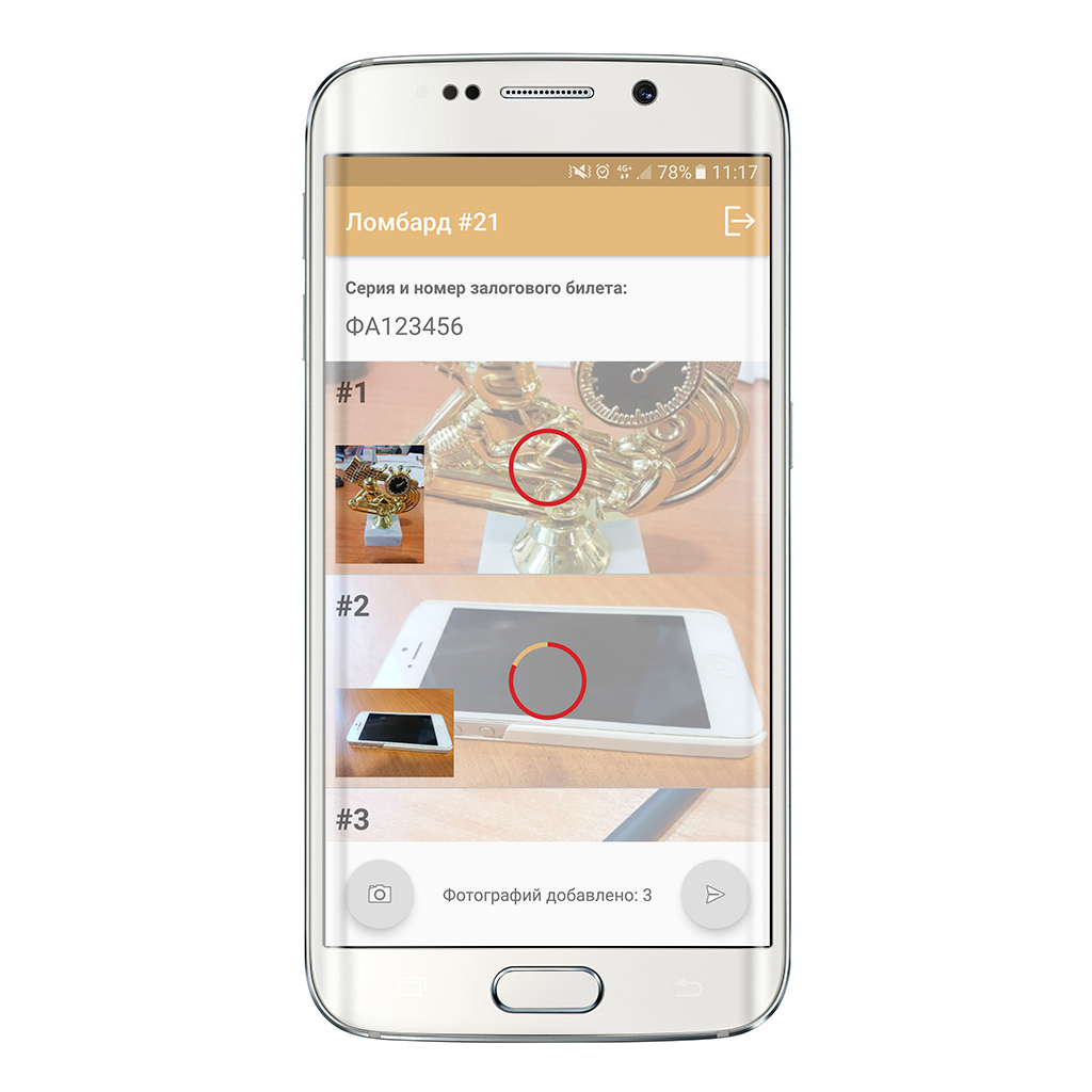 Мобильное приложение и веб-сервис для товароведов «Фианит-ломбарда» 