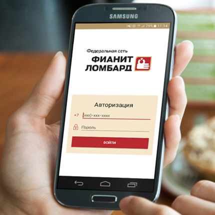 Мобильное приложение и веб-сервис для товароведов «Фианит-ломбарда»