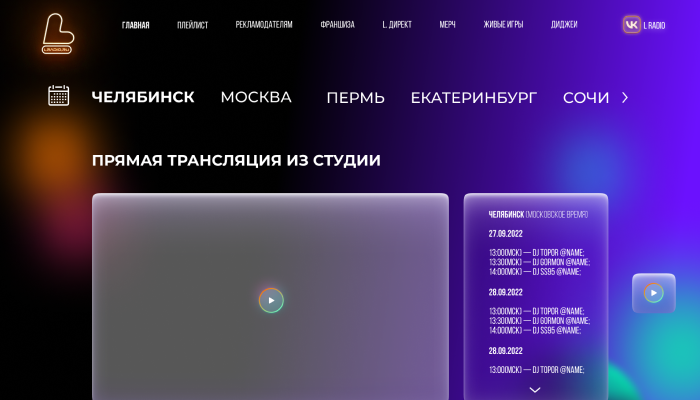 Пример дизайна 6: Разработка мобильного приложения и сайта для L-Radio
