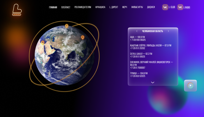 Пример дизайна 4: Разработка мобильного приложения и сайта для L-Radio