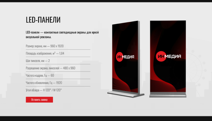 Пример дизайна 3: Кейс: Разработка сайта для digital-оператора INDOOR-рекламы «ИнМедиа»