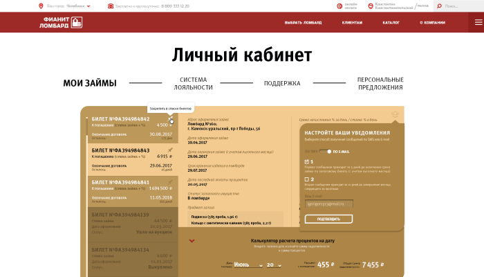 Пример дизайна 5: Кейс: Разработка личного кабинета для "Фианит Ломбард"