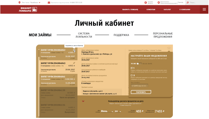 Пример дизайна 4: Кейс: Разработка личного кабинета для "Фианит Ломбард"
