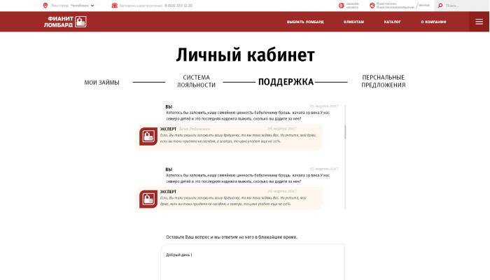 Пример дизайна 2: Кейс: Разработка личного кабинета для "Фианит Ломбард"