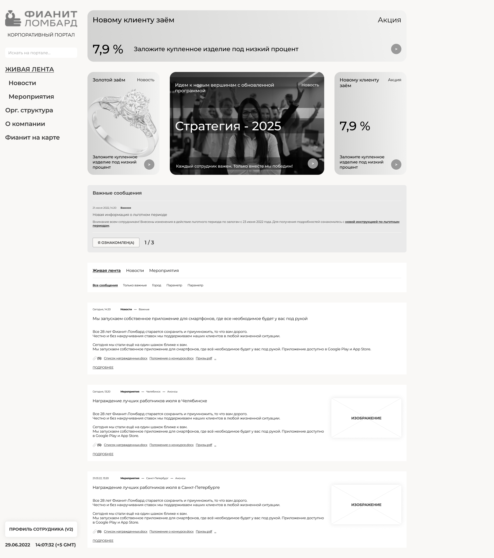 Пример дизайна 1: Корпоративный портал Фианит-Ломбард