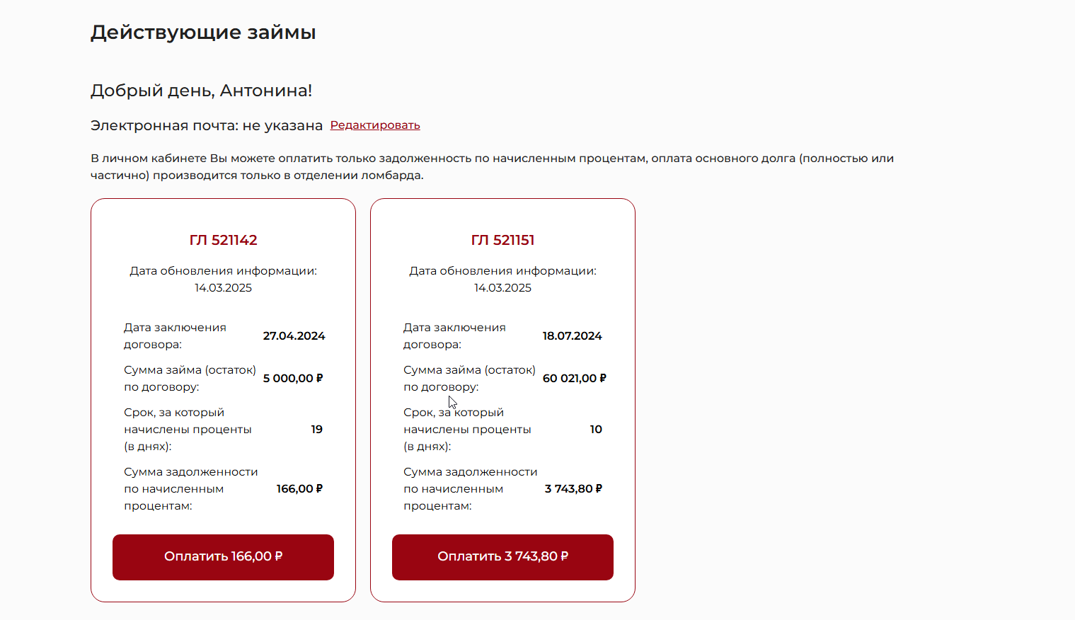 Пример дизайна 3: Кейс: Реализация корпоративного сервиса для сети ломбардов 
