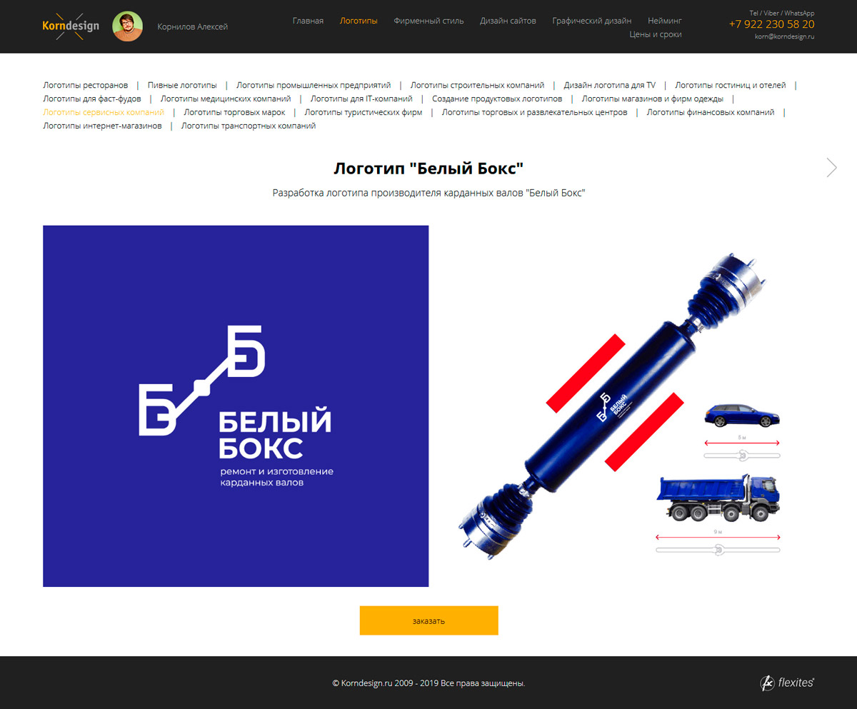 Сайт дизайнера Алексея Корнилова 