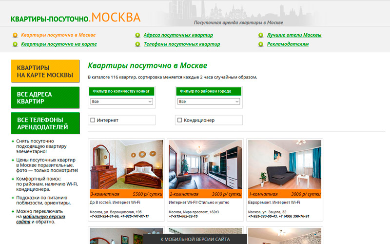 Квартиры посуточно Москва