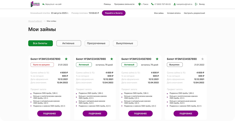 Личный кабинет клиента