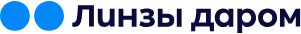 Линзы даром