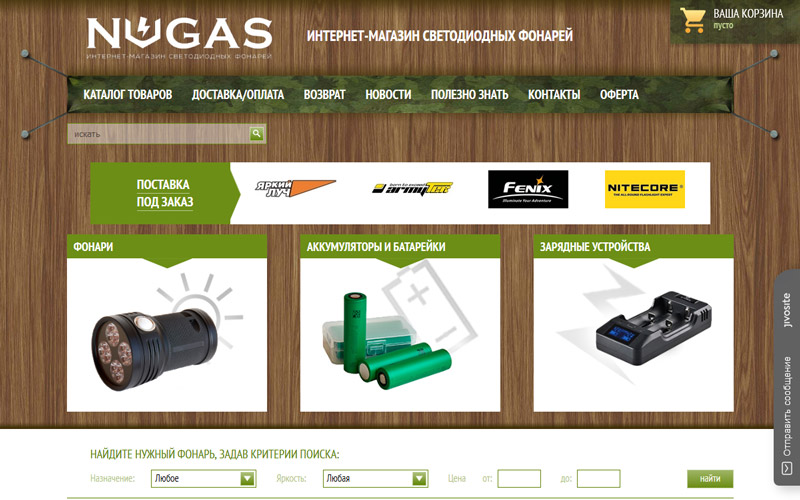 Nugas интернет-магазин светодиодных фонарей