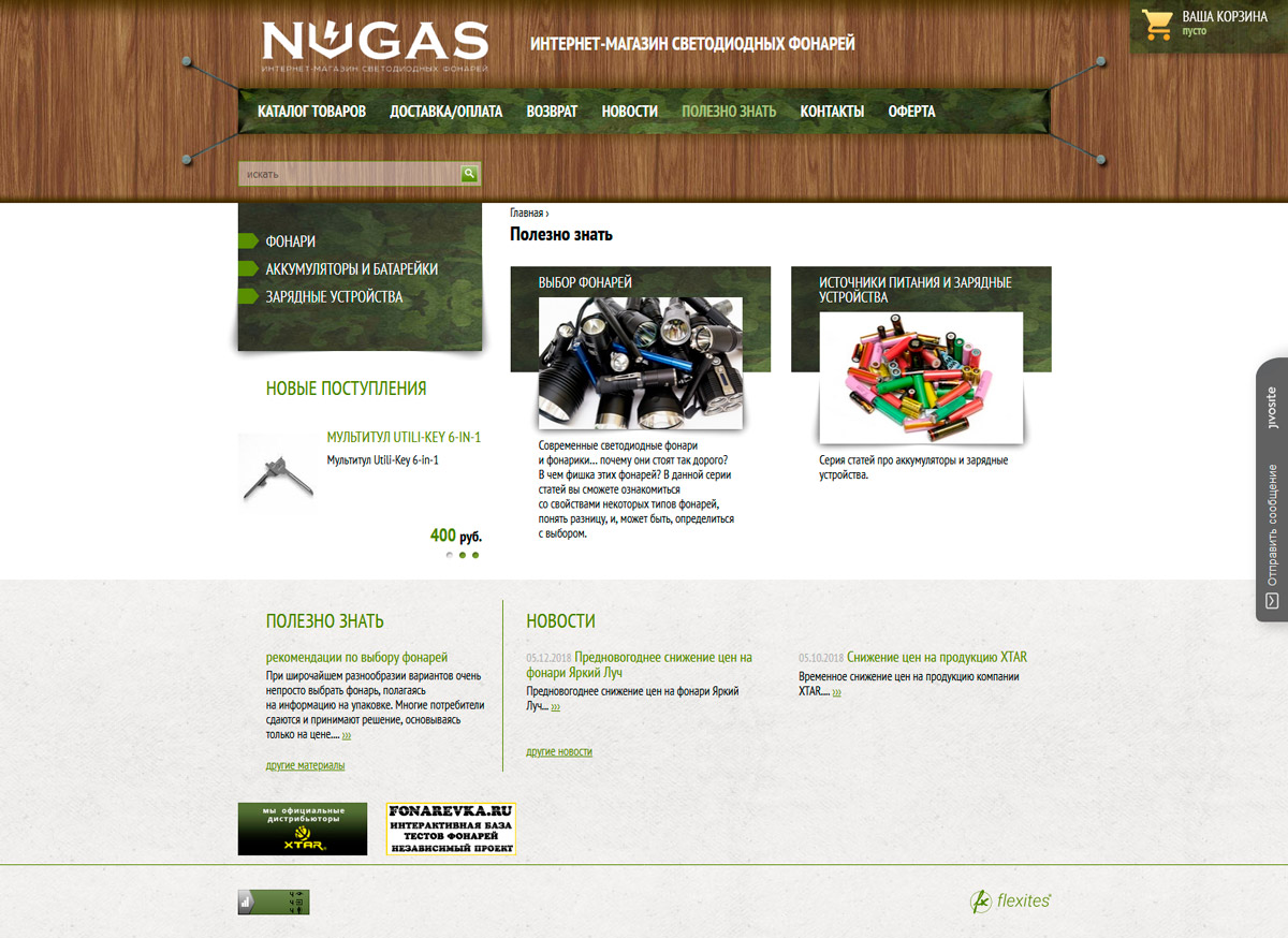 Nugas интернет-магазин светодиодных фонарей 