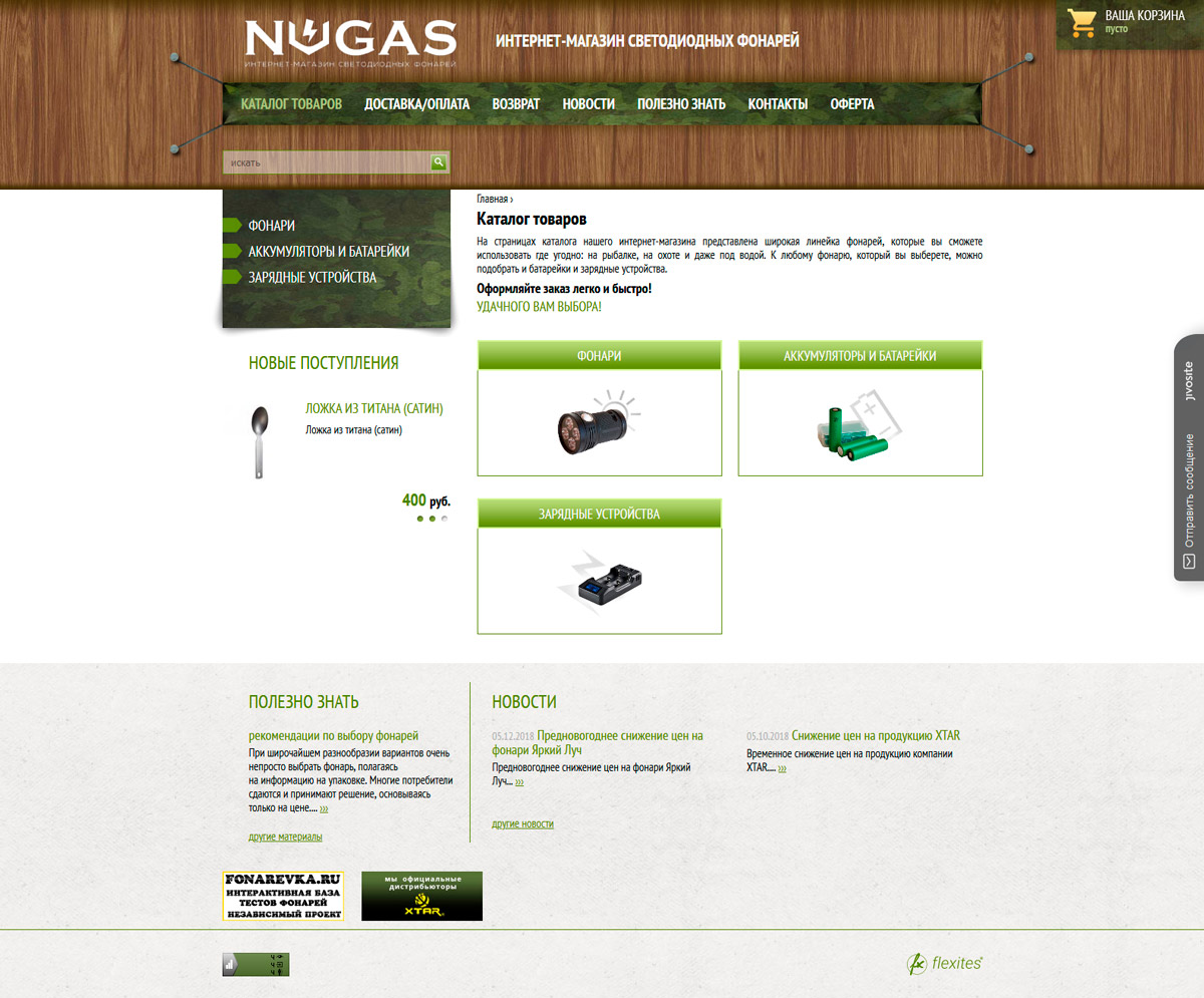 Nugas интернет-магазин светодиодных фонарей 