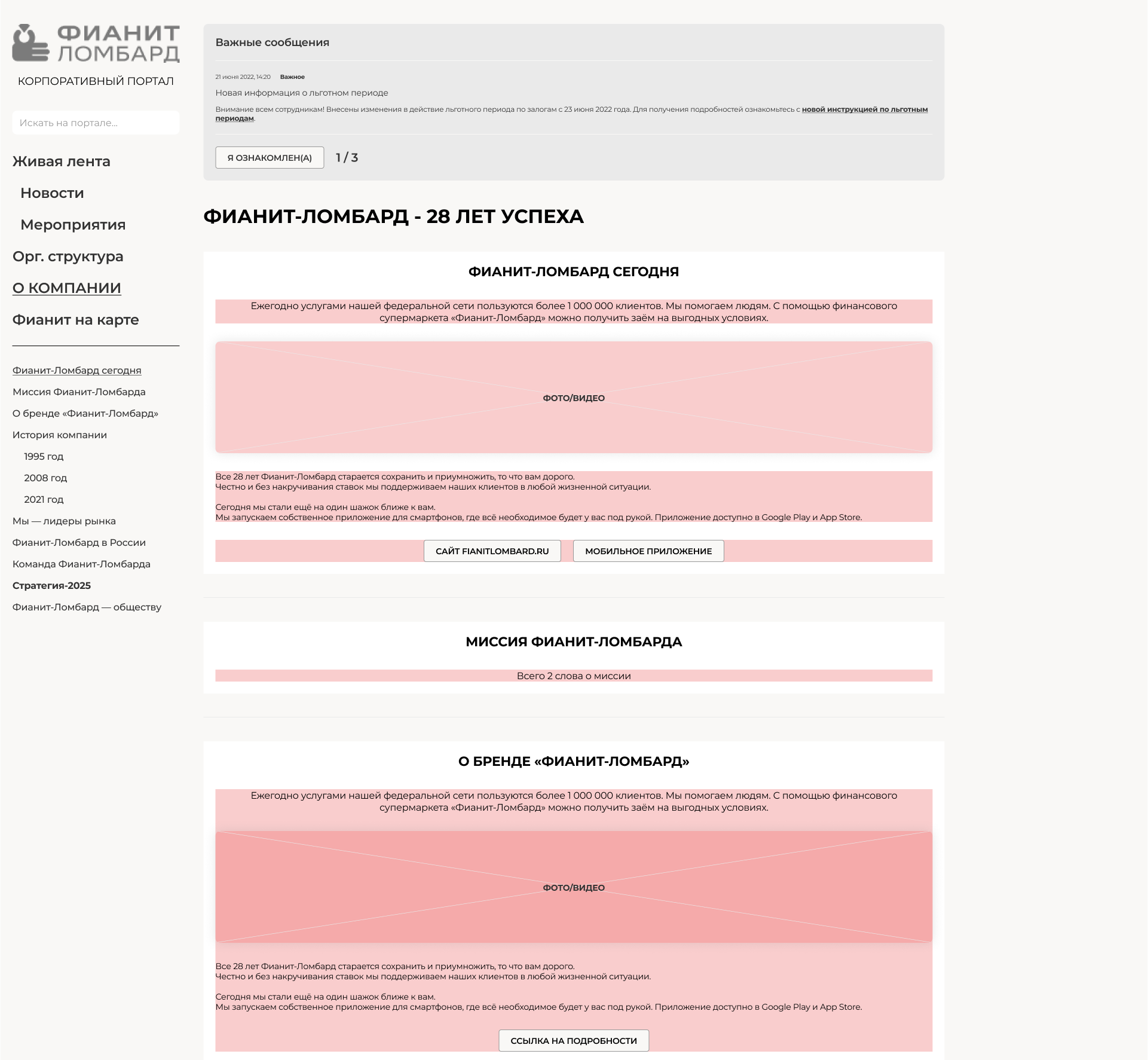 Пример дизайна 3: Корпоративный портал Фианит-Ломбард