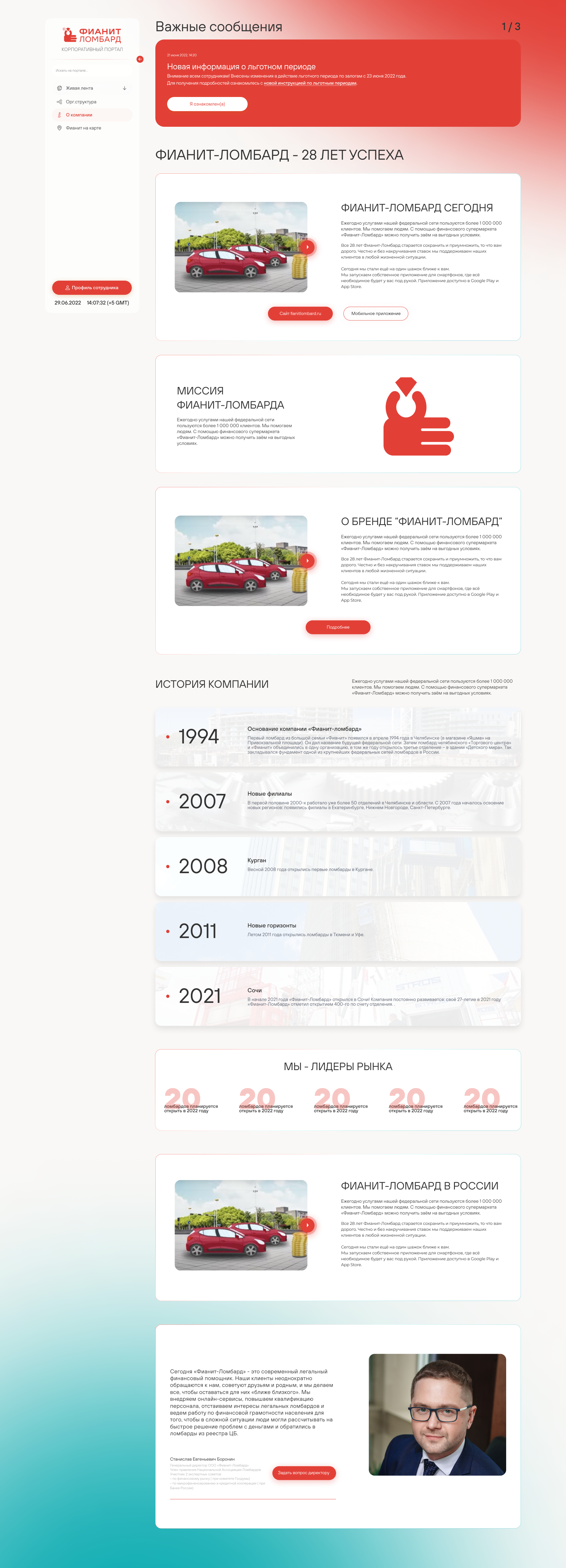 Пример дизайна 3: Корпоративный портал Фианит-Ломбард