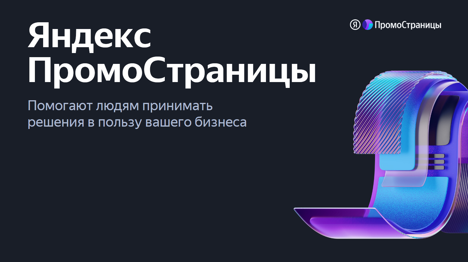 Промостраницы, как способ рассказать больше