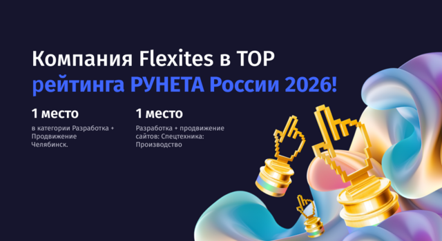 Мы покорили "Рейтинг Рунета" 2026