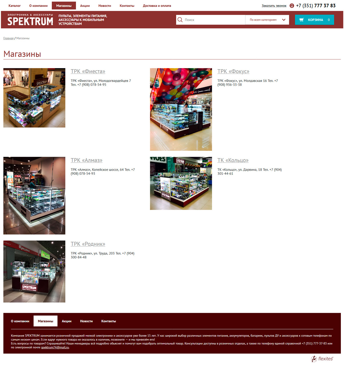 Сайт магазина электроники и аксессуаров «Спектрум» 