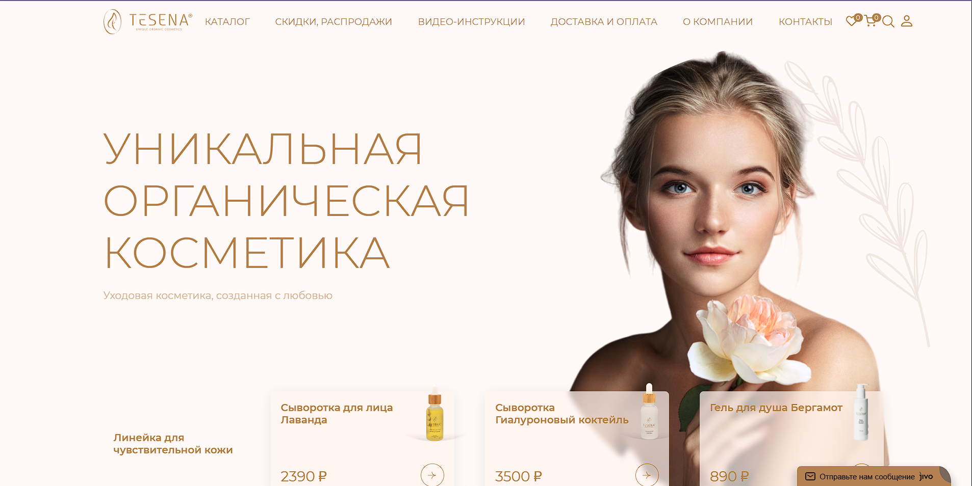 Органической косметике - органическое продвижение: Как мы помогли новому бренду встать на ноги