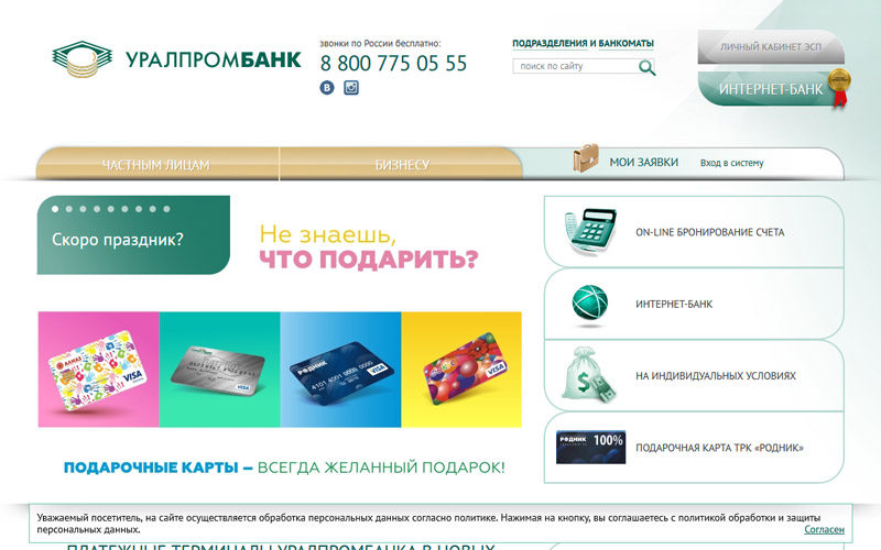 Сайт для «Уральского Промышленного Банка»