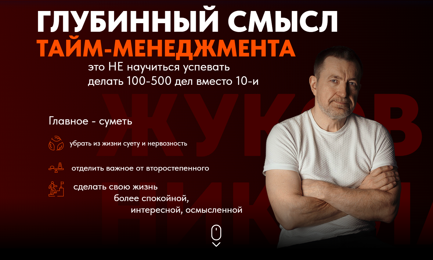 Разработка проекта: Кейс: Разработка сайта Zhukov-Nikolay.ru на Tilda