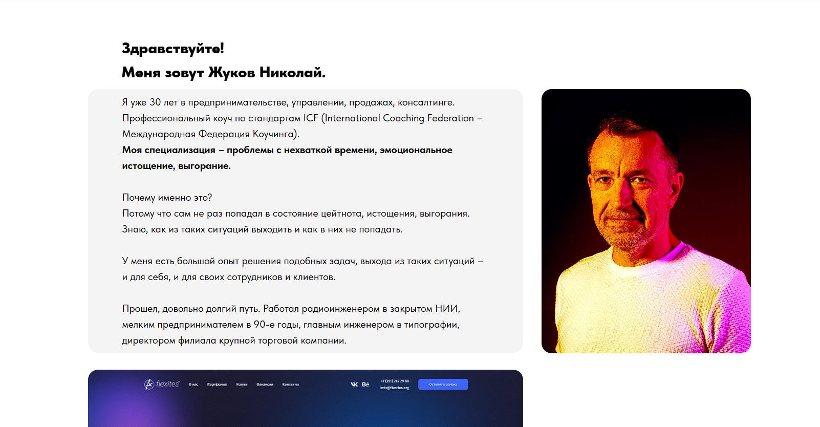 Пример дизайна 2: Кейс: Разработка сайта Zhukov-Nikolay.ru на Tilda