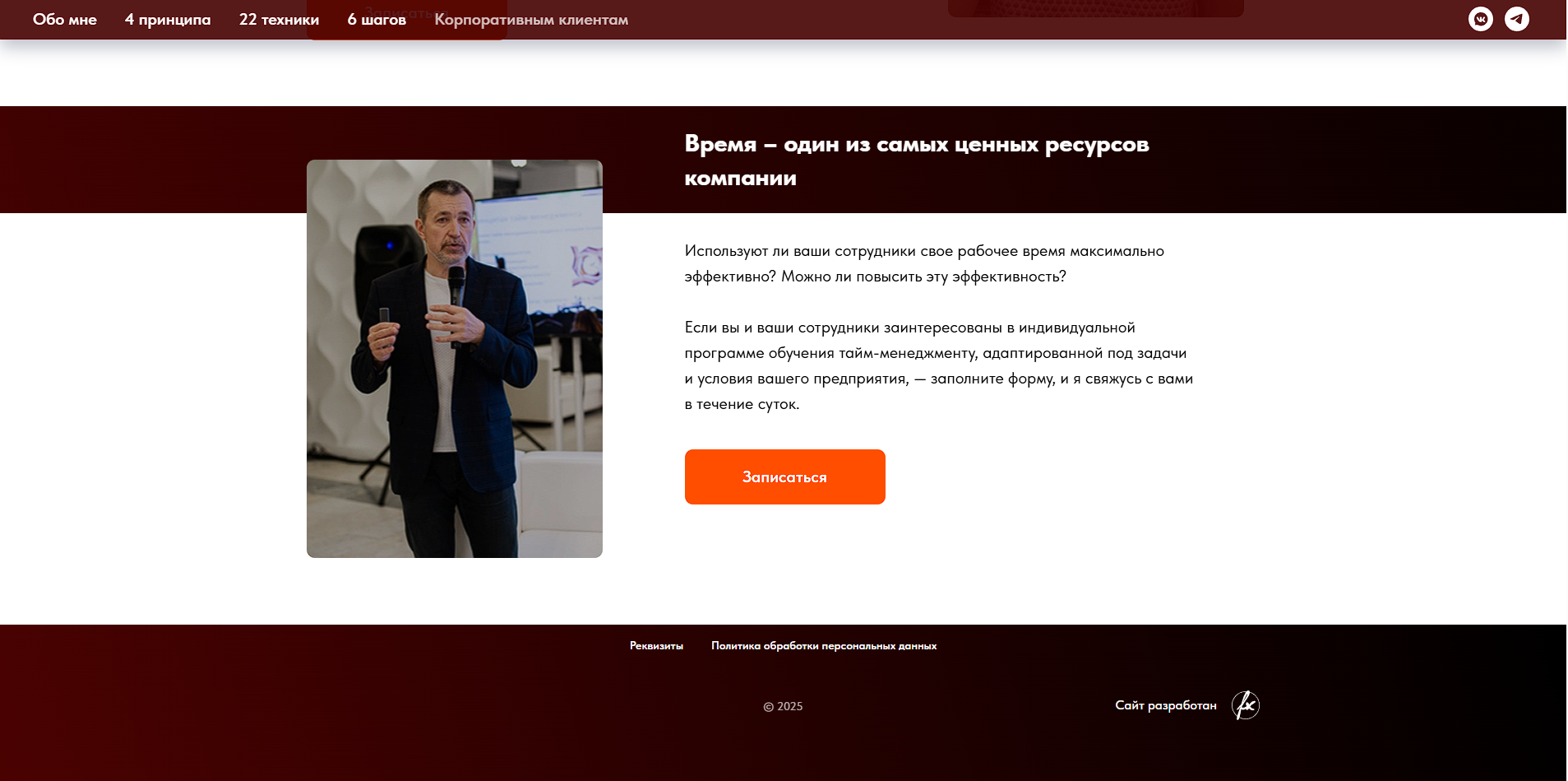 Пример дизайна 1: Кейс: Разработка сайта Zhukov-Nikolay.ru на Tilda